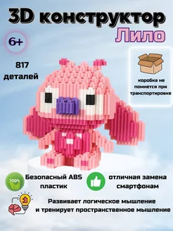 Скидка на 3д конструктор из миниблоков. Игровой набор. Барби Лило