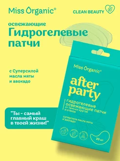 Скидка на Гидрогелевые патчи 20шт Освежающие AFTER PARTY