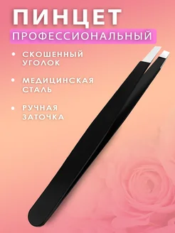 Скидка на Пинцет для бровей
