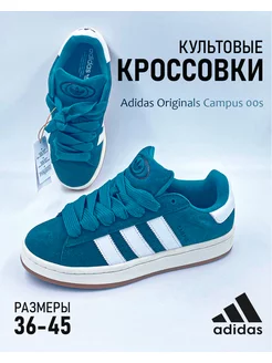 Скидка на кроссовки adidas Originals Campus 00s