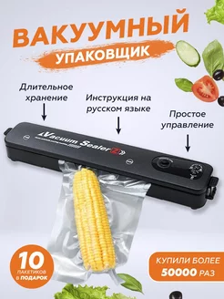 Скидка на Вакуумный упаковщик продуктов для кухни