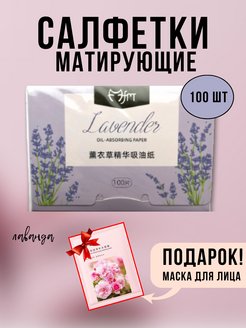 Скидка на Матирующие салфетки для лица (100 шт.)