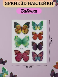 Скидка на Наклейки интерьерные бабочки