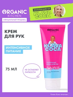 Скидка на Крем для рук увлажняющий питательный смягчающий Клава Кока