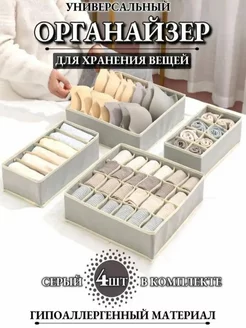 Скидка на Органайзер для хранения вещей и белья