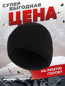 Скидка на Шапка черная