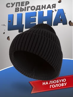 Скидка на Шапка осенняя бини