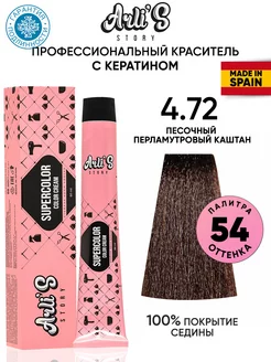 Скидка на Профессиональная краска для волос, оттенок 4.72, 60 мл