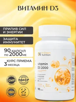 Скидка на Витамин д3 2000 ME в капсулах 90 шт