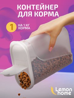 Скидка на Контейнер для корма для собак и кошек