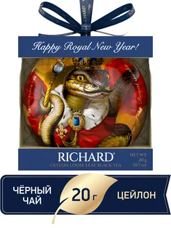 Скидка на Чай подарочный новогодний листовой Король 20 гр