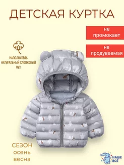 Скидка на Осенняя утепленная куртка на малыша