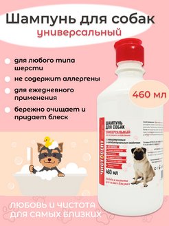 Скидка на Шампунь для собак всех пород без запаха, 460мл