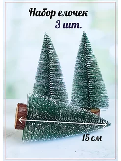 Скидка на Новогодние миниатюрные елки на стол