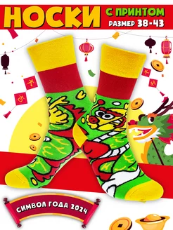 Скидка на Новогодние носки символ года Зеленый Дракон