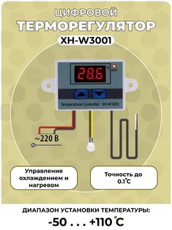 Скидка на Терморегулятор контроллер температуры 110-220В 1500Вт W3001