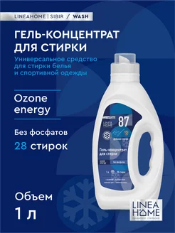 Скидка на Гель для стирки универсальный 1 литр, для спортивной одежды