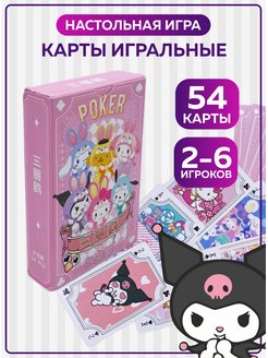 Скидка на Карты игральные Куроми Hello Kitty набор 54 шт