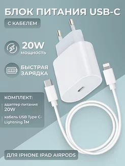 Скидка на Зарядка для iPhone быстрая 20w Type C Lightning все айфон