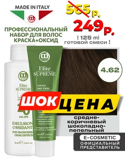 Скидка на Краска для волос ELITE SUPREME 4.62, 50+75 мл