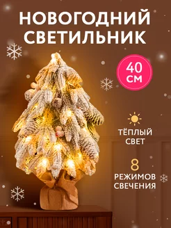 Скидка на Искусственная светодиодная Елка с шишками, 40 см