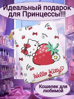 Скидка на Кошелек