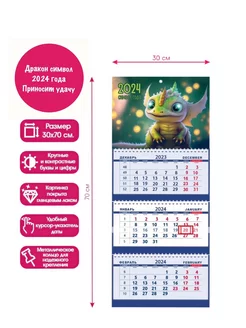 Скидка на Календарь квартальный настенный символ 2024
