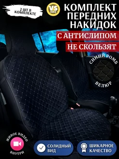 Скидка на Накидки на передние сиденья автомобиля с антислипом