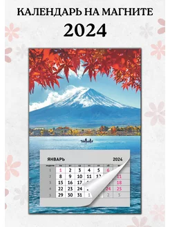 Скидка на Календарь на магните 2024 на холодильник