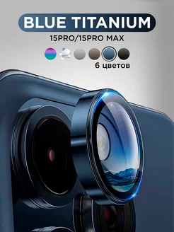 Скидка на защитное стекло на камеру iphone 15 pro max 15pro