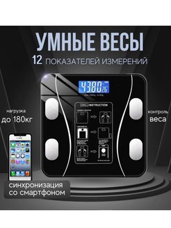 Скидка на Умные весы электронные Bluetooth