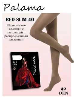 Скидка на Колготки RED SLIM 40 den