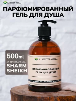 Скидка на Гель для душа парфюмированный Sharm Sheikh 500ml