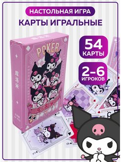 Скидка на Карты игральные Куроми Мелоди Hello Kitty набор 54 шт