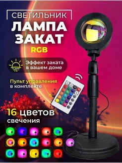 Скидка на Лампа закат 16 цветов Лампа RGB