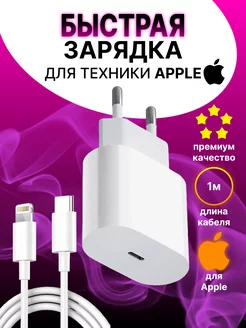 Скидка на Зарядка для iPhone быстрая с кабелем