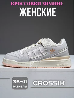 Скидка на Кроссовки Adidas Forum Low 84 зимние с мехом