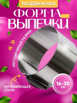 Скидка на Форма для запекания для выпечки