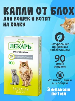 Скидка на Капли от блох для кошек