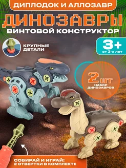 Скидка на игрушки динозавры лего