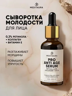 Скидка на Сыворотка для лица с ретинолом и коллагеном Pro AntiAge