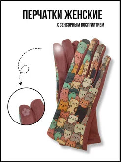Скидка на Перчатки сенсорные утепленные