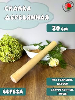 Скидка на Скалка для теста деревянная 30см