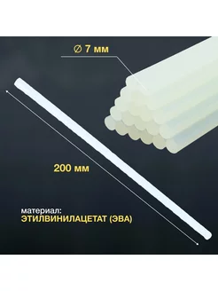Скидка на Стержни для клеевого пистолета 7мм*200мм прозрачные 10шт