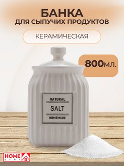 Скидка на Банка для сыпучих продуктов керамическая salt 650 мл