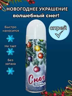 Скидка на Снег искусственный Спрей