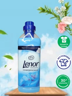 Скидка на кондиционер Lenor 1л