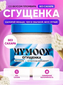 Скидка на Сгущенка со вкусом мороженого