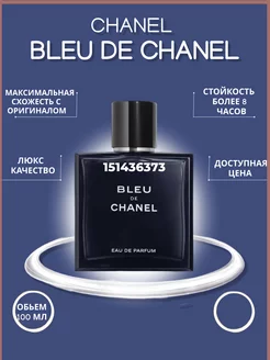 Скидка на CHANEL BLEU de CHANEL 100 мл Блю Де Шанель