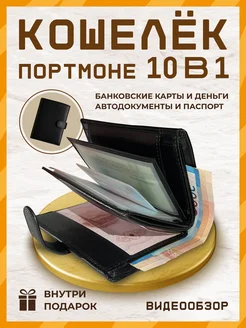Скидка на Кошелек мужской портмоне 10 в 1 для документов